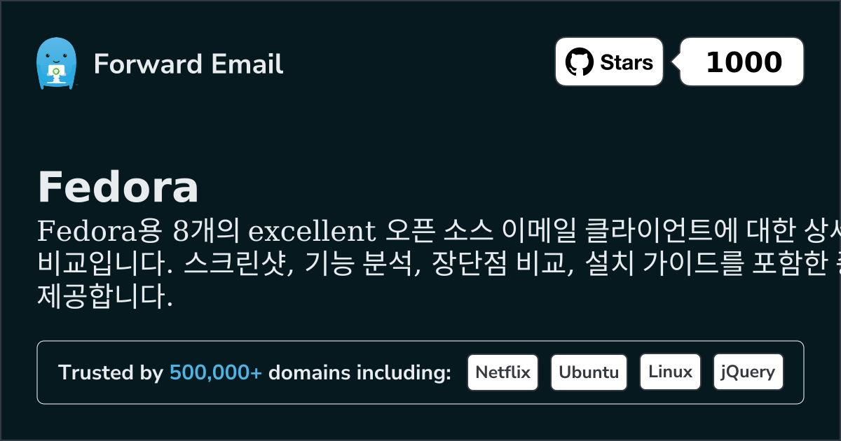 8가지 우수한 오픈 소스 이메일 클라이언트 Fedora 2026