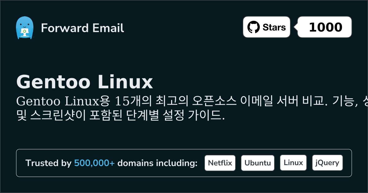 15가지 최고의 오픈 소스 이메일 서버 Gentoo Linux 2026