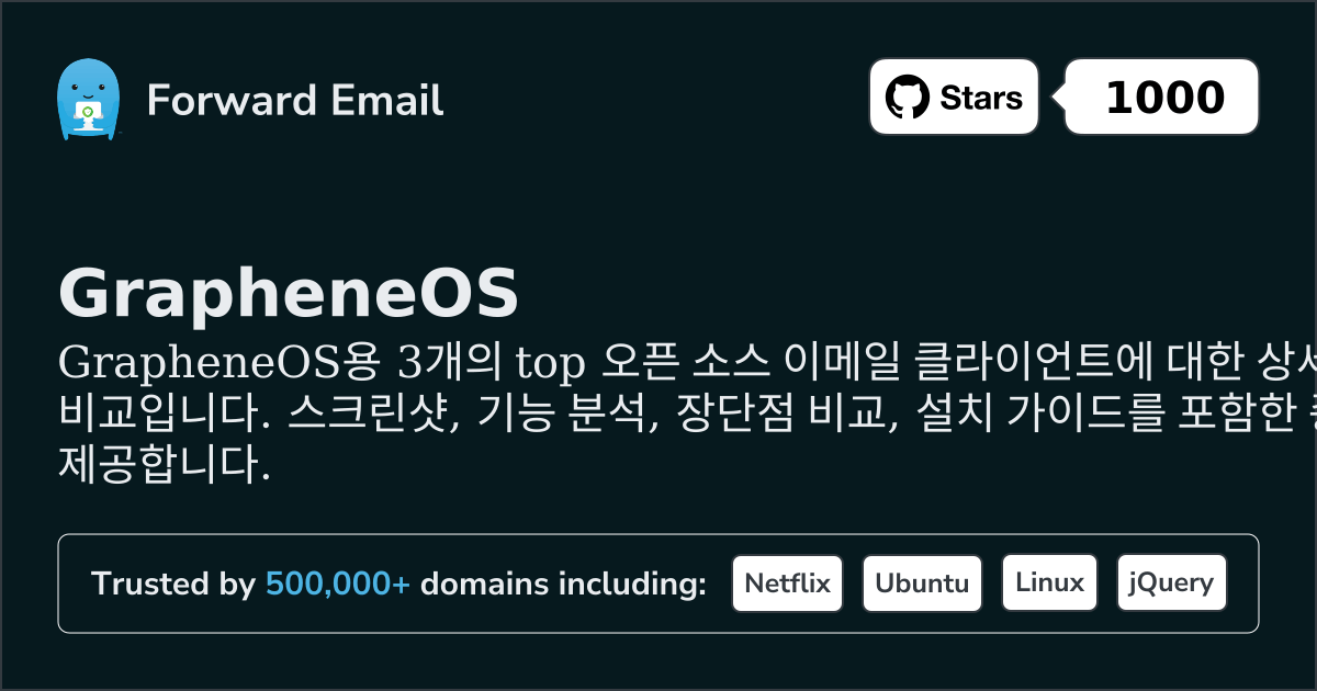3가지 최고 인기 오픈 소스 이메일 클라이언트 GrapheneOS 2026