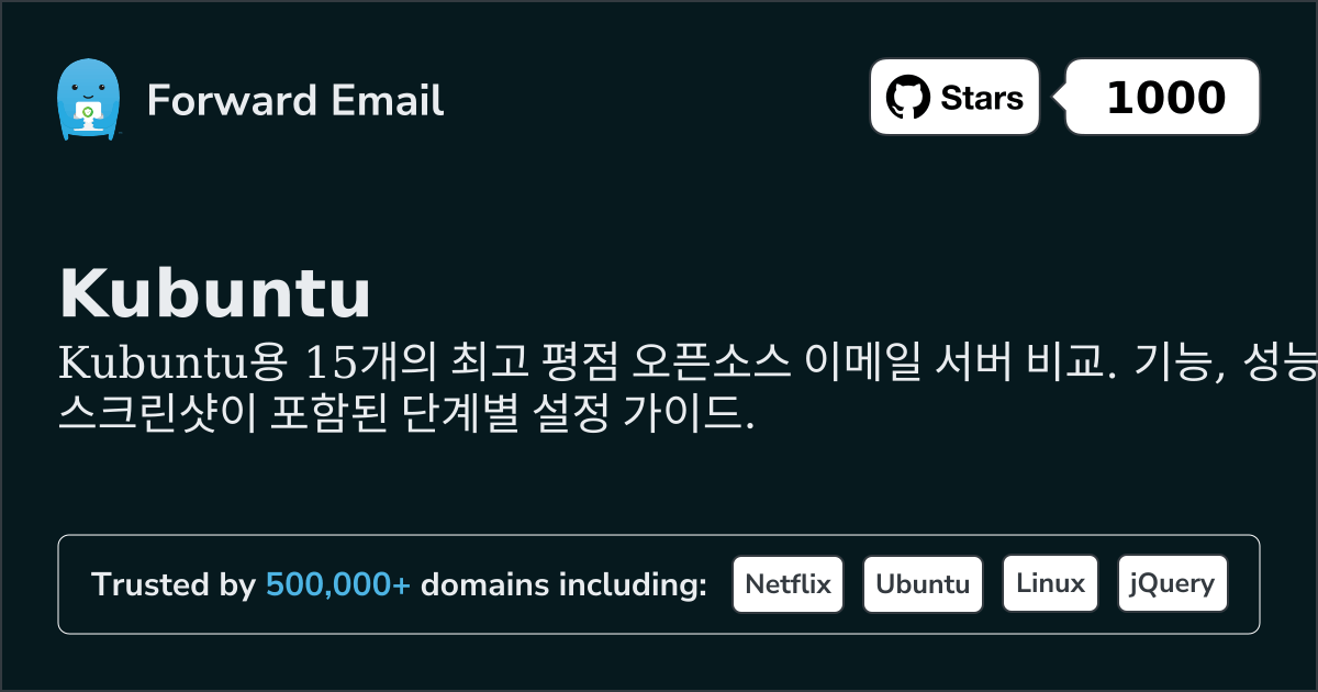 15가지 최고 평점 오픈 소스 이메일 서버 Kubuntu 2026