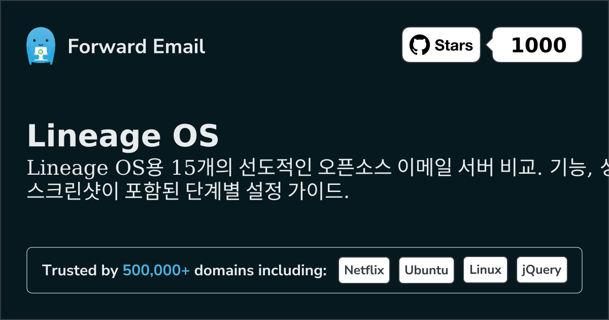 15가지 선도적인 오픈 소스 이메일 서버 Lineage OS 2026