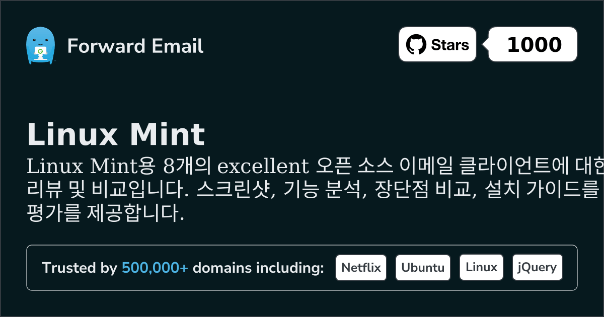 8가지 우수한 오픈 소스 이메일 클라이언트 Linux Mint 2026