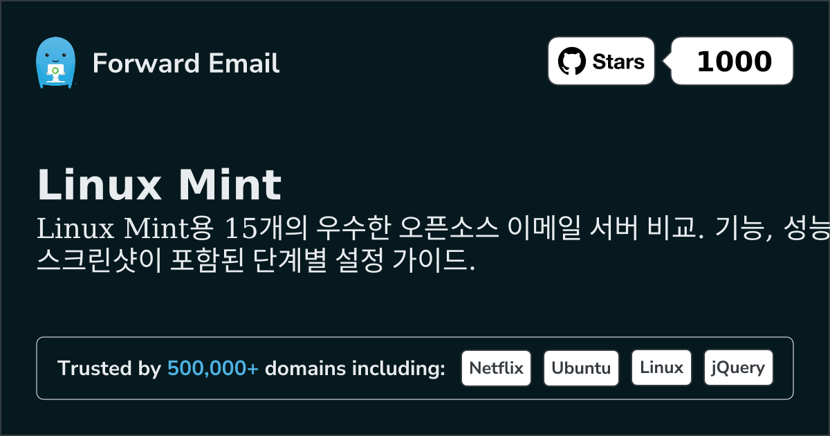 15가지 우수한 오픈 소스 이메일 서버 Linux Mint 2026