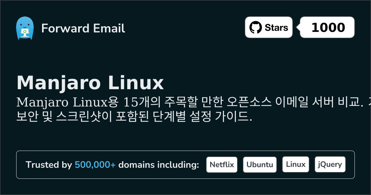 15가지 주목할 만한 오픈 소스 이메일 서버 Manjaro Linux 2026