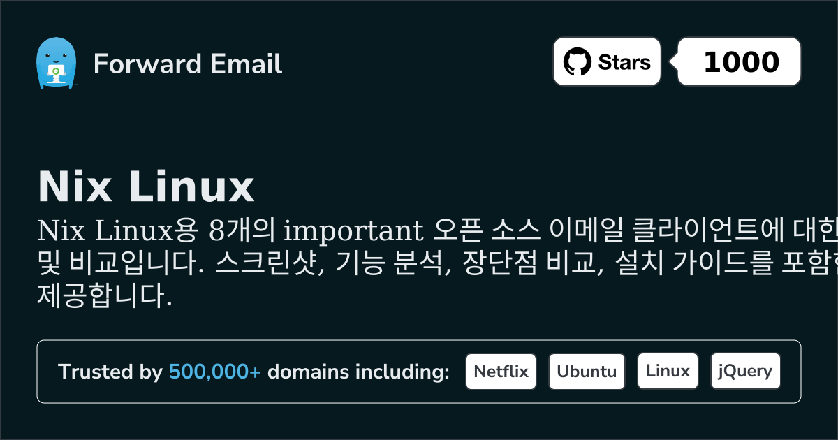 Nix Linux 2026용 8가지 중요한 오픈 소스 이메일 클라이언트