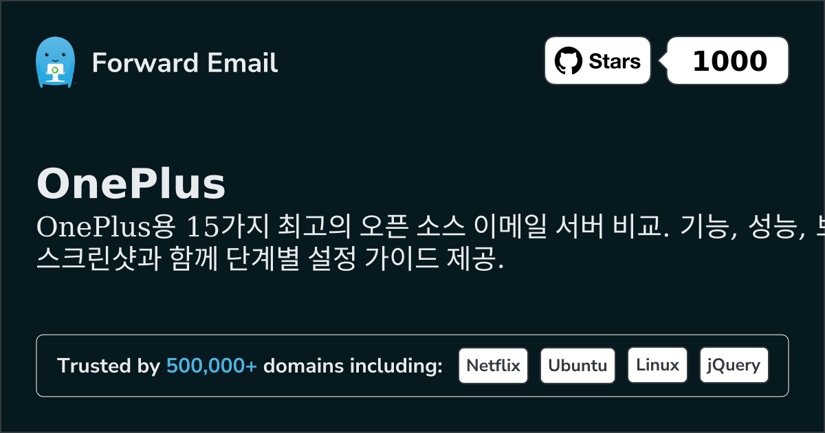 OnePlus 2026용 15가지 최고의 오픈 소스 이메일 서버