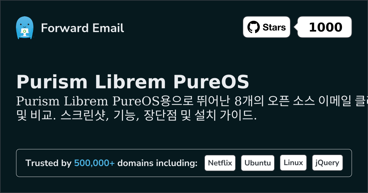 Purism Librem PureOS 2026용 8가지 뛰어난 오픈 소스 이메일 클라이언트