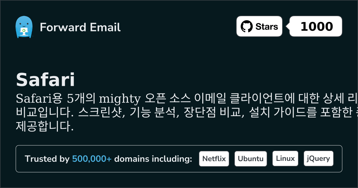 Safari 2026용 5가지 강력한 오픈 소스 이메일 클라이언트