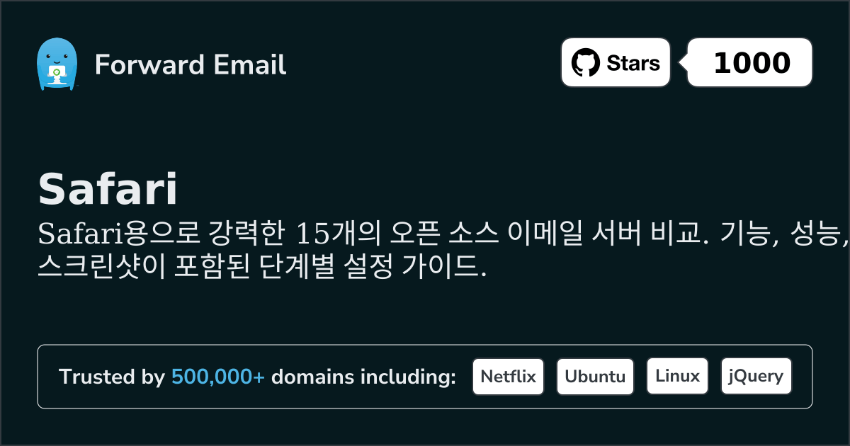 Safari 2026용 15가지 강력한 오픈 소스 이메일 서버