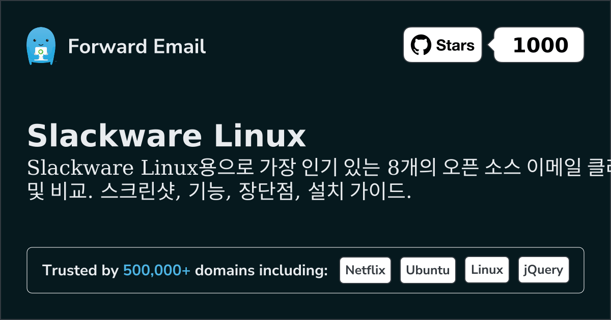 2026년 Slackware Linux용 가장 인기 있는 8가지 오픈 소스 이메일 클라이언트