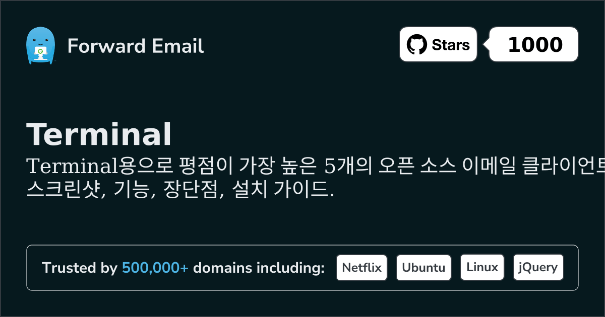 2026년 Terminal용 최고 평점 5가지 오픈 소스 이메일 클라이언트