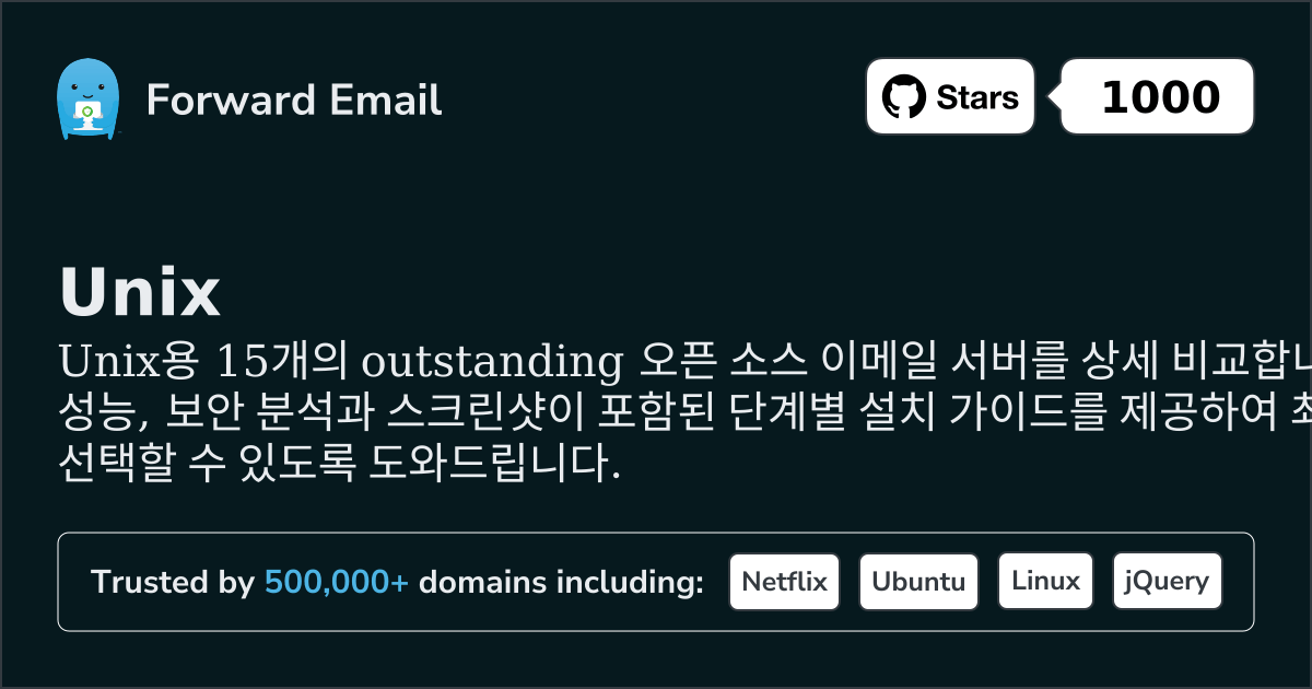 2026년 Unix용 뛰어난 15가지 오픈 소스 이메일 서버