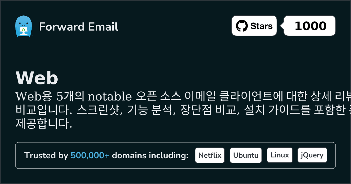 2026년 Web용 주목할 만한 5가지 오픈 소스 이메일 클라이언트