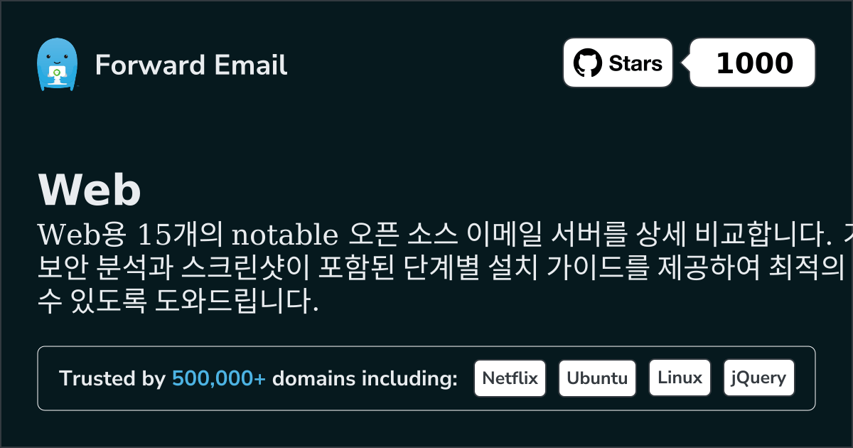 2026년 Web용 주목할 만한 15가지 오픈 소스 이메일 서버