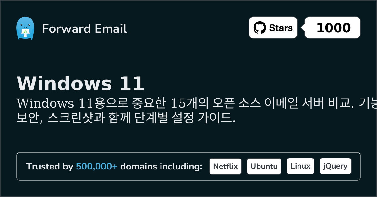 2026년 Windows 11용 중요한 15가지 오픈 소스 이메일 서버