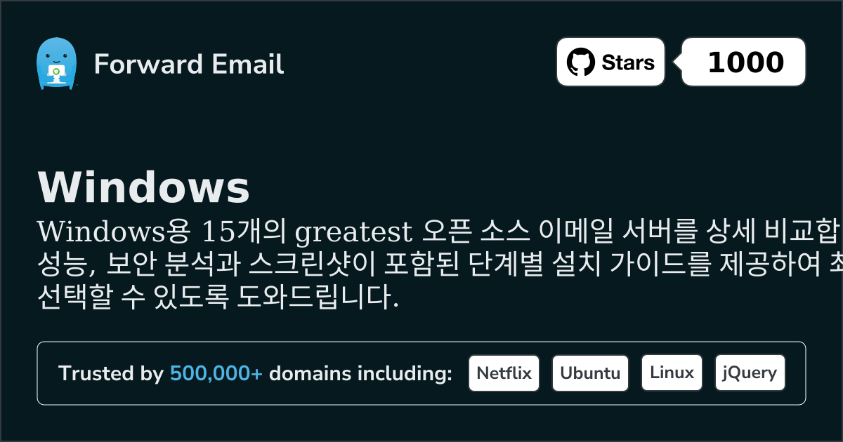 2026년 Windows용 최고의 15가지 오픈 소스 이메일 서버