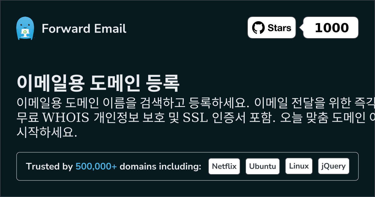 이메일용 도메인 등록 - 완벽한 도메인 이름 찾기