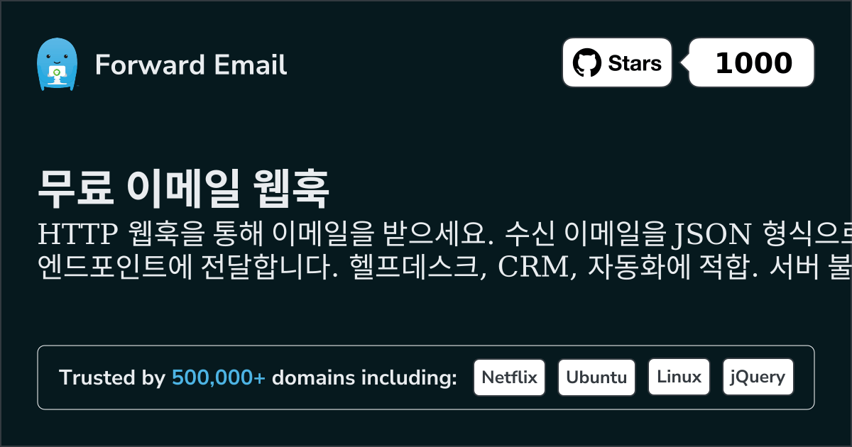 무료 이메일 웹훅 - 수신 이메일용 HTTP 콜백 2026
