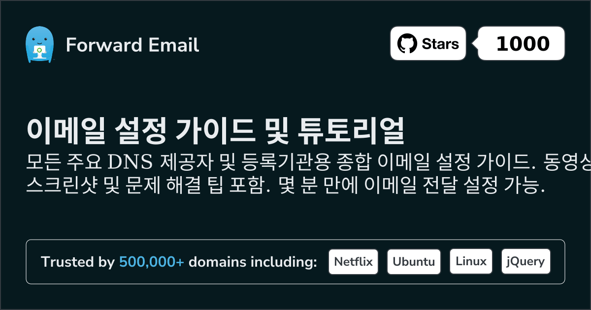 이메일 설정 가이드 및 튜토리얼 - 단계별 지침 2026