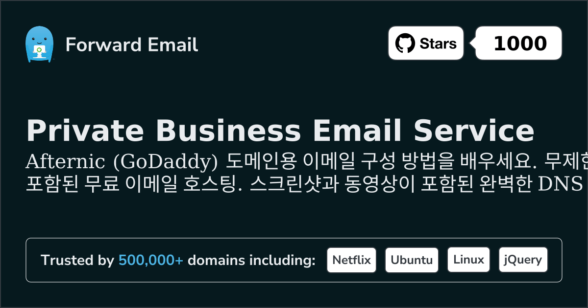 Afternic (GoDaddy) 로 이메일을 설정하는 방법
