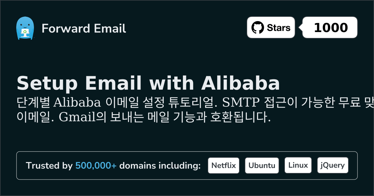 Alibaba 로 이메일을 설정하는 방법