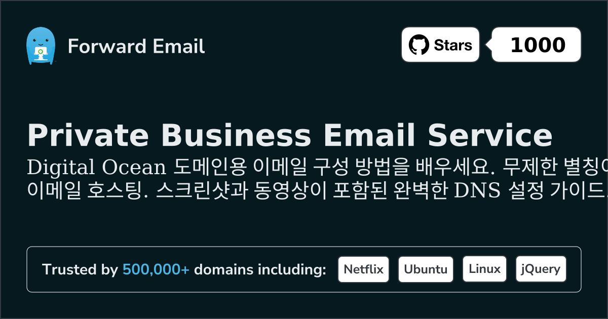 Digital Ocean 로 이메일을 설정하는 방법