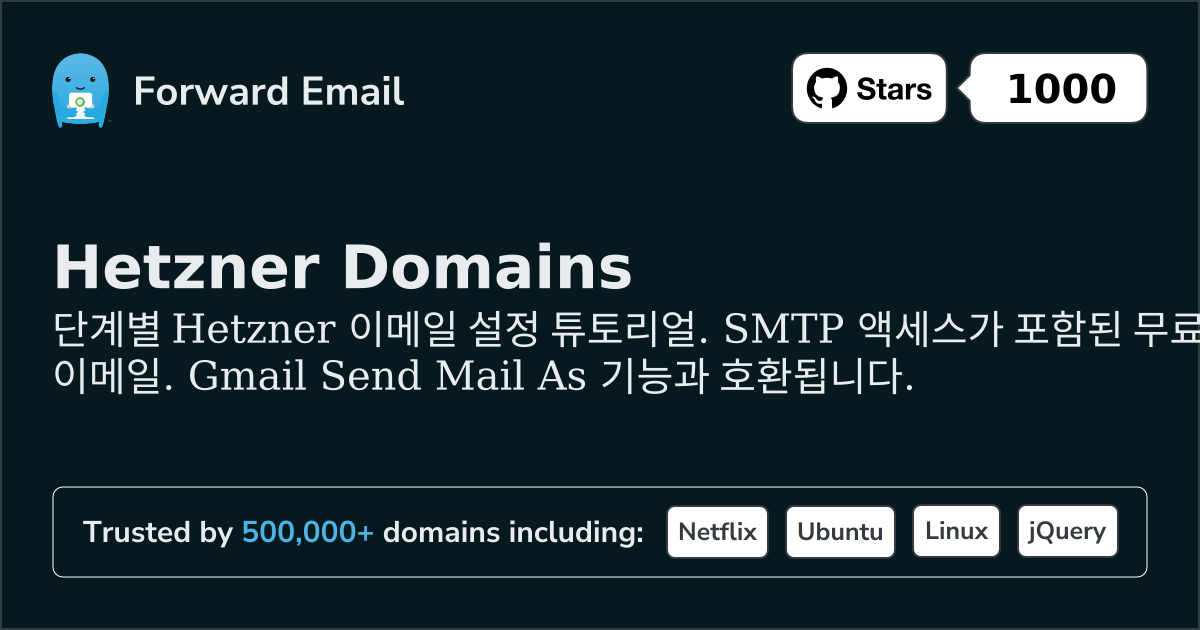Hetzner 로 이메일을 설정하는 방법