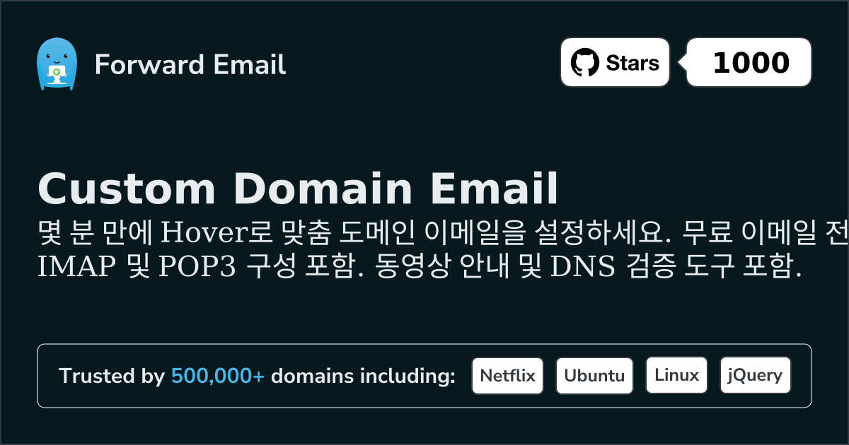 Hover 로 이메일을 설정하는 방법