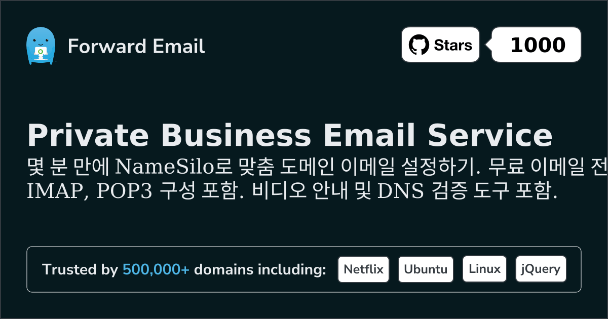 NameSilo 로 이메일을 설정하는 방법
