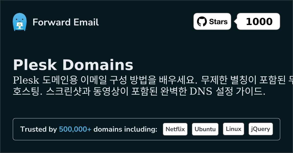 Plesk 로 이메일을 설정하는 방법