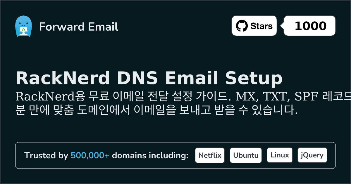 RackNerd 로 이메일을 설정하는 방법