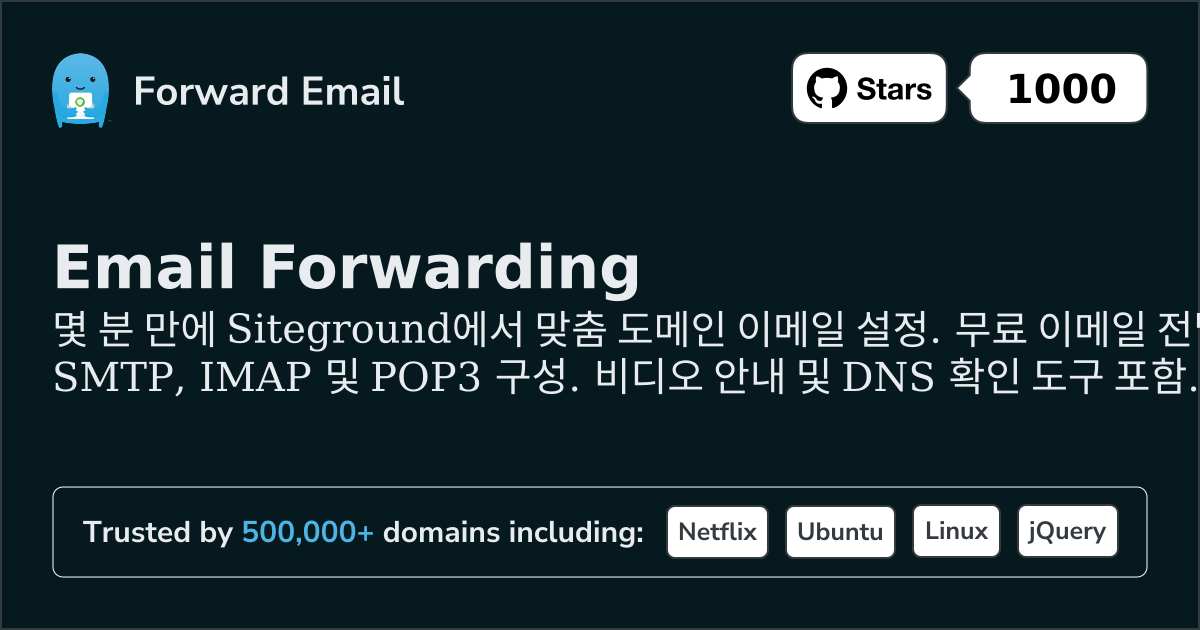 Siteground 로 이메일을 설정하는 방법