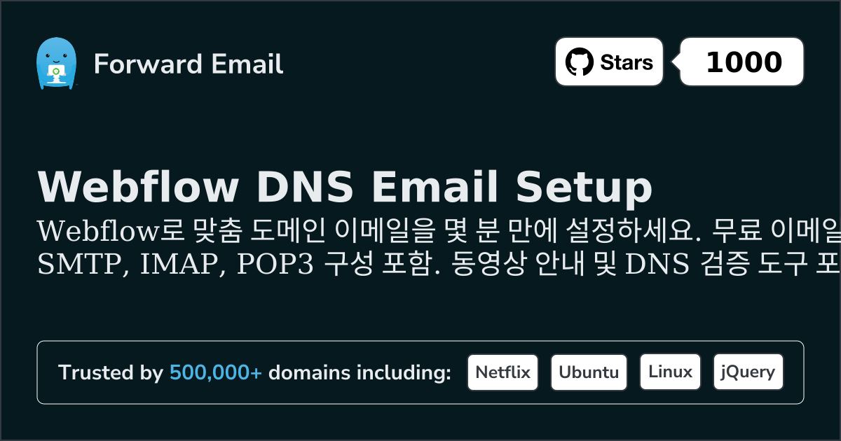Webflow 로 이메일을 설정하는 방법