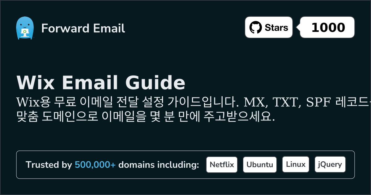 Wix 로 이메일을 설정하는 방법