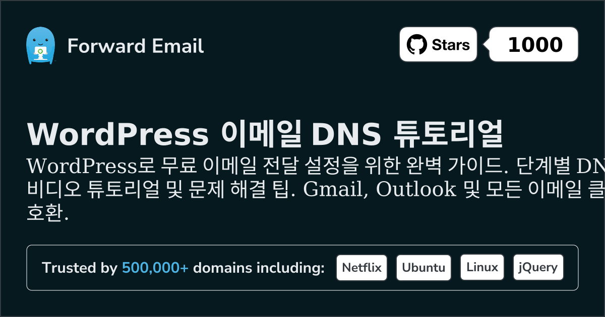 WordPress 로 이메일을 설정하는 방법