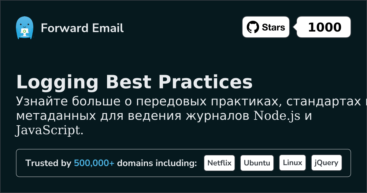 Лучшие практики ведения журнала Node.js