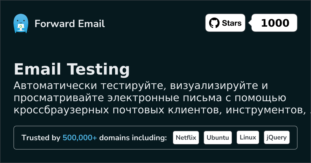 Тестирование электронной почты для браузеров и iOS Simulator