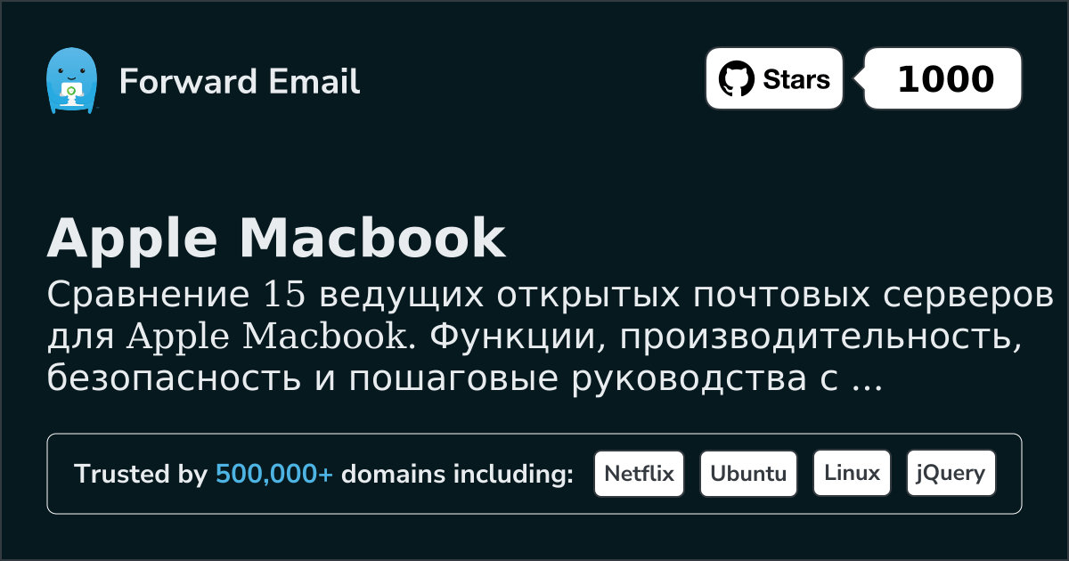15 ведущих open source почтовых серверов для Apple Macbook 2026