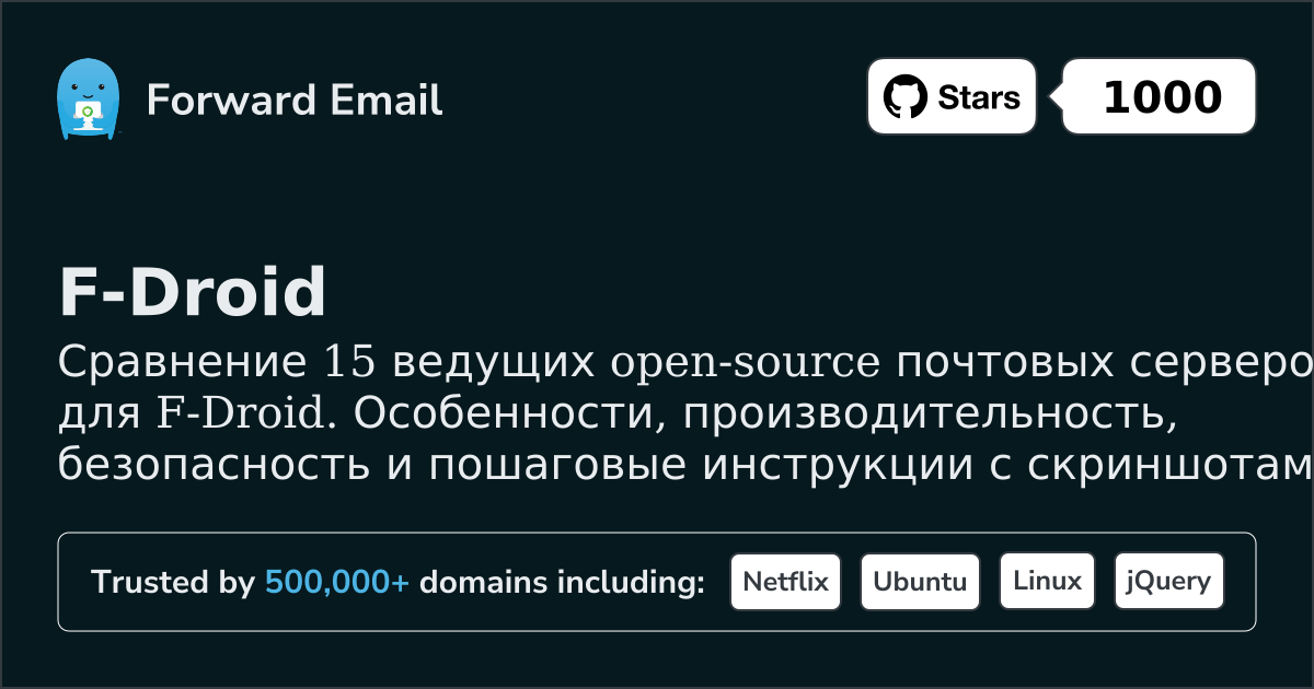 15 Ведущих Открытых Почтовых Серверов для F-Droid 2026