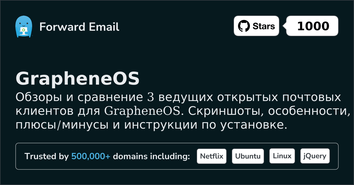 3 Топовых Открытых Почтовых Клиентов для GrapheneOS 2026