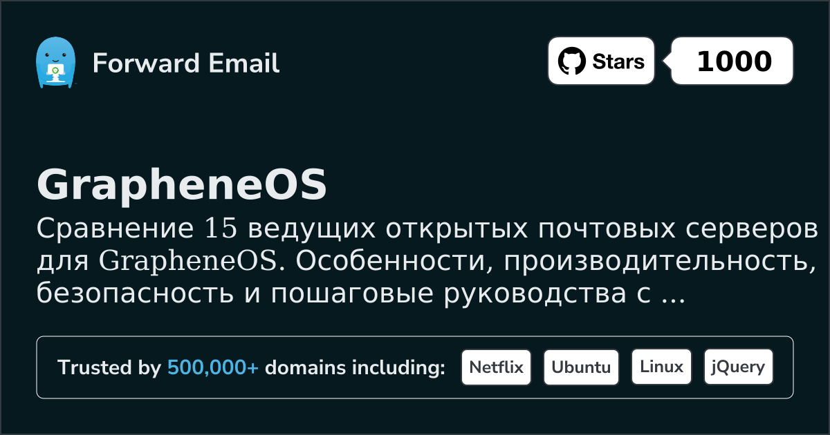15 Топовых Открытых Почтовых Серверов для GrapheneOS 2026