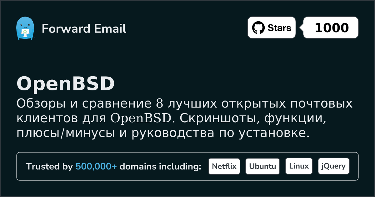 8 топовых открытых почтовых клиентов для OpenBSD 2026