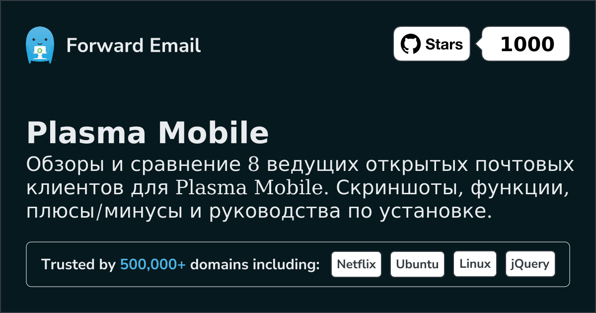 8 ведущих открытых почтовых клиентов для Plasma Mobile 2026