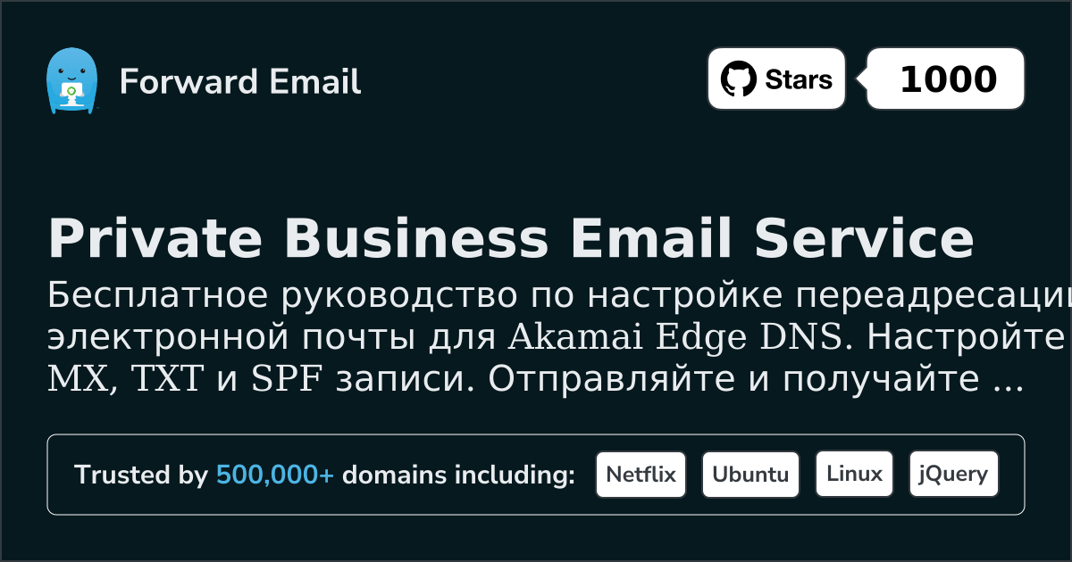 Как настроить электронную почту с помощью Akamai Edge DNS