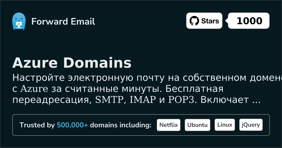 Как настроить электронную почту с помощью Azure