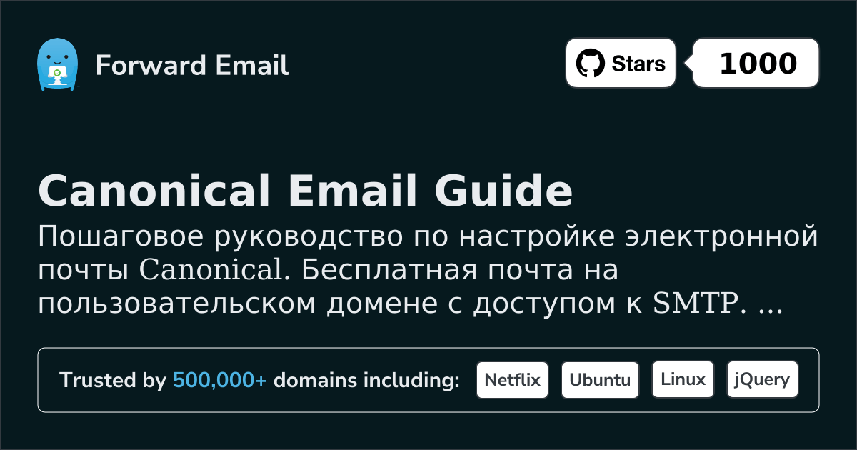 Как настроить электронную почту с помощью Canonical