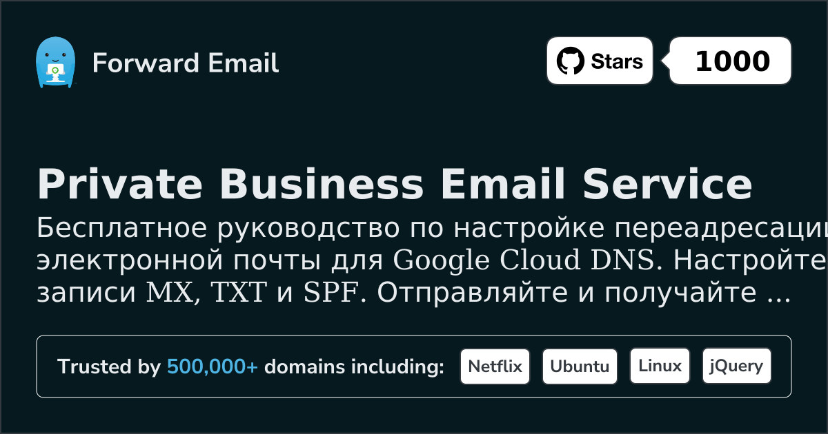 Как настроить электронную почту с помощью Google Cloud DNS