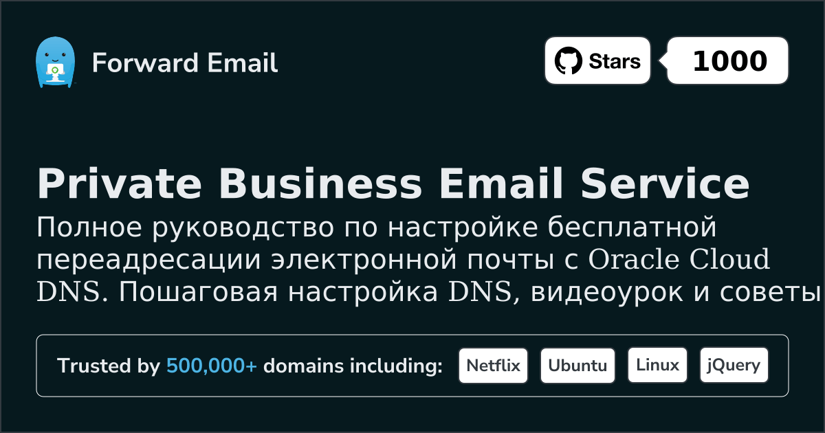 Как настроить электронную почту с помощью Oracle Cloud DNS