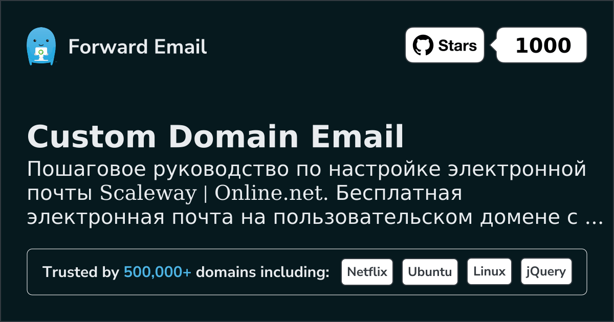 Как настроить электронную почту с помощью Scaleway & Online.net
