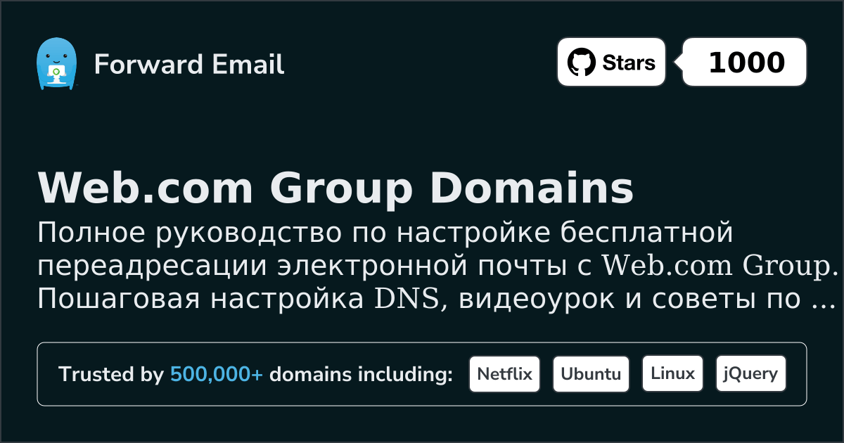 Как настроить электронную почту с помощью Web.com Group
